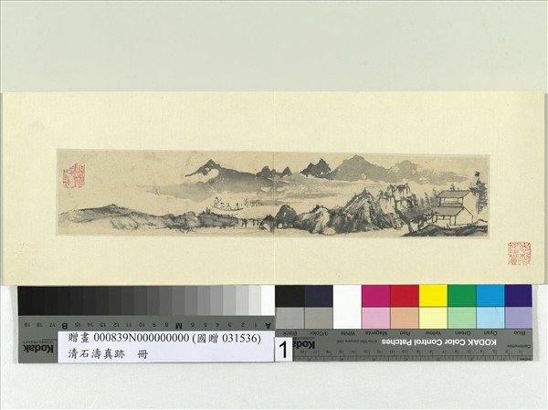 清石濤真跡　冊　山水（一）