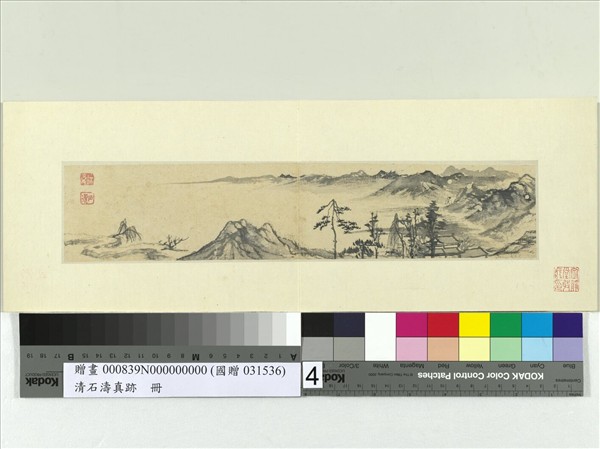 清石濤真跡　冊　山水（四）