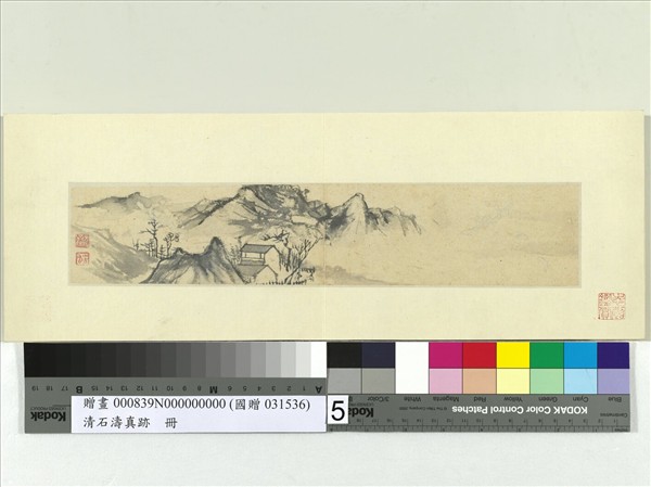 清石濤真跡　冊　山水（五）