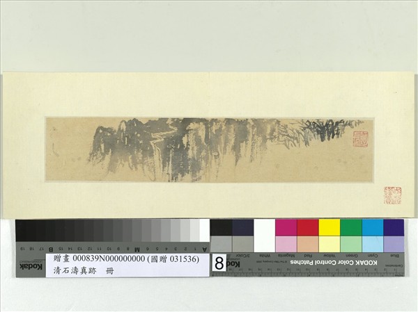 清石濤真跡　冊　山水（八）
