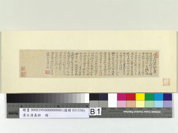 清石濤真跡　冊　自題