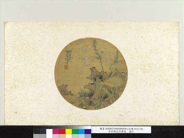 清任頤花卉團扇　鏡片