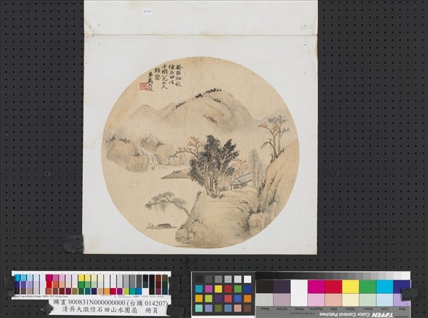 清吳大澂仿石田山水團扇　冊頁