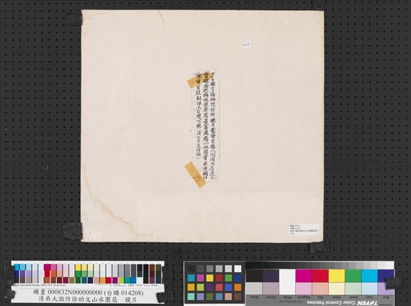 清吳大澂仿徐幼文山水團扇　鏡片