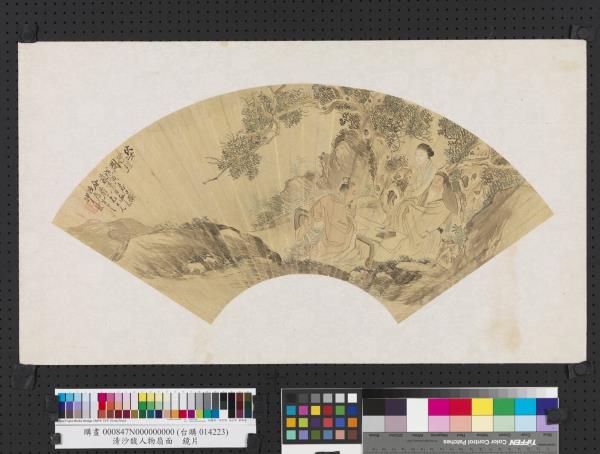 清沙馥人物扇面　鏡片