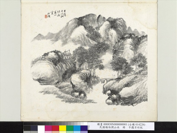 清楊伯潤山水　冊　手攜方竹杖