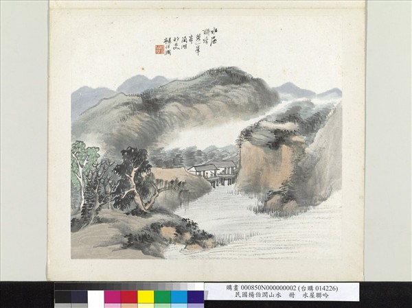 清楊伯潤山水　冊　水屋聯吟