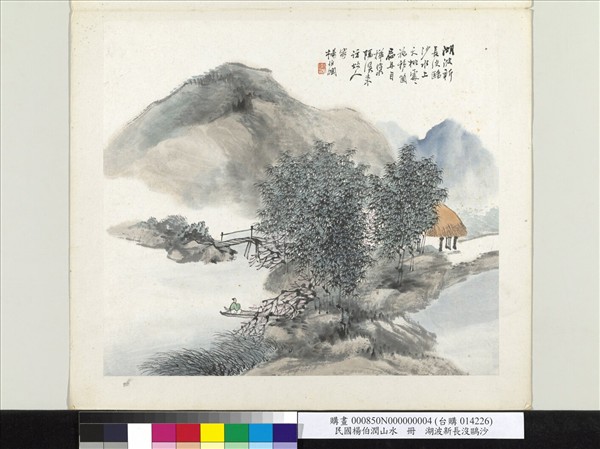 清楊伯潤山水　冊　湖波新長沒鷗沙