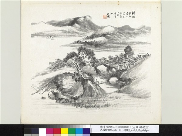 清楊伯潤山水　冊　耕煙散人南北宗合而為一　