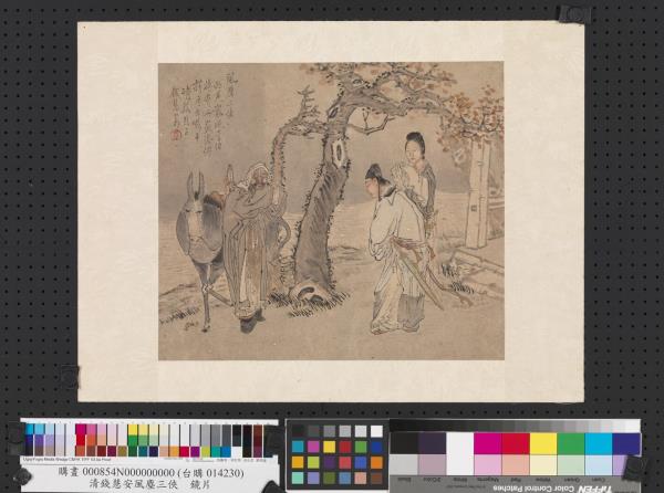 清錢慧安風塵三俠　鏡片