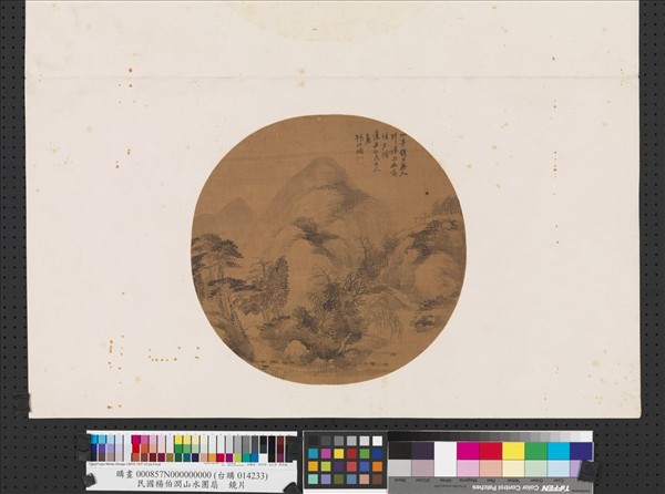 清楊伯潤山水團扇　冊頁