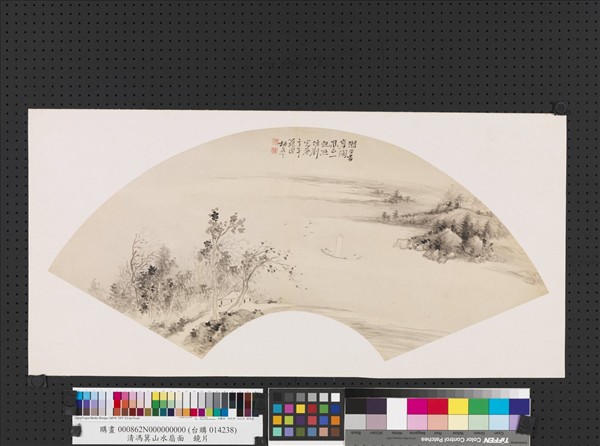 清馮箕山水扇面　鏡片