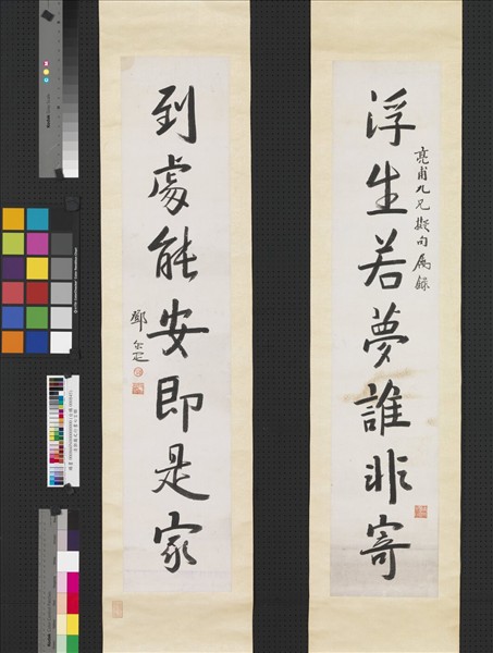 清鄧爾疋行書七言聯　軸