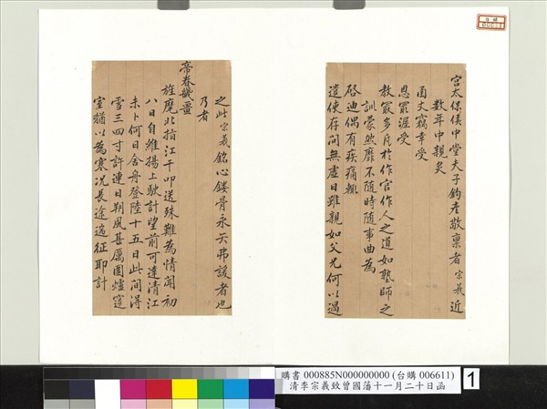 清李宗羲致曾國藩十一月二十日函