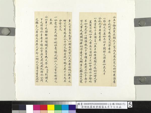 清胡林翼致曾國藩五月十七日函　冊頁