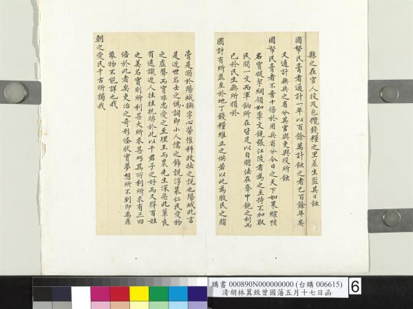 清胡林翼致曾國藩五月十七日函　冊頁