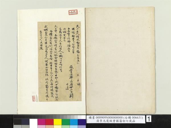 清李元度致曾國藩初七夜函　冊頁