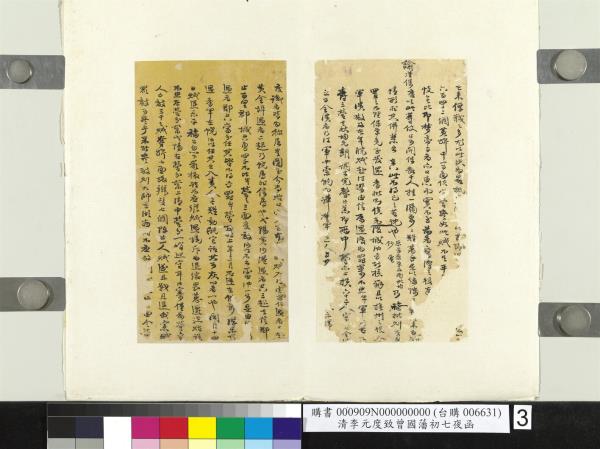 清李元度致曾國藩初七夜函　冊頁