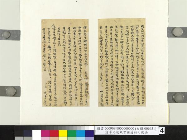 清李元度致曾國藩初七夜函　冊頁