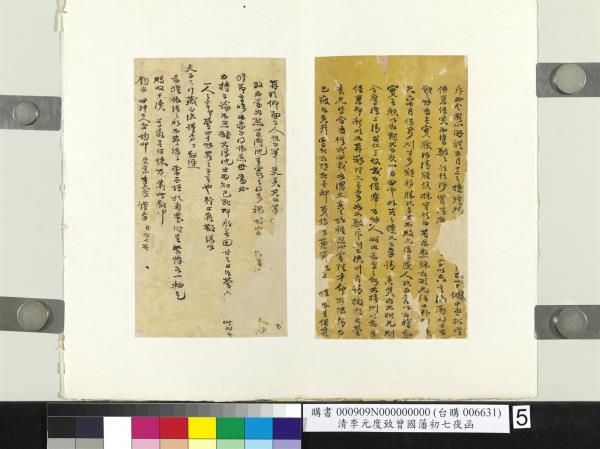 清李元度致曾國藩初七夜函　冊頁