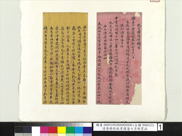 清黃錫彤致曾國藩七月既望函　冊頁