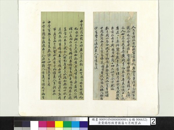 清黃錫彤致曾國藩七月既望函　冊頁