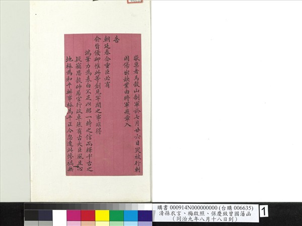 清孫衣言梅啟照保慶致曾國藩同治九年八月十八日到函　冊頁