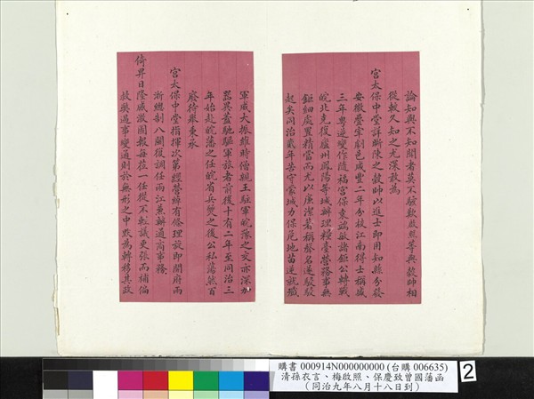 清孫衣言梅啟照保慶致曾國藩同治九年八月十八日到函　冊頁