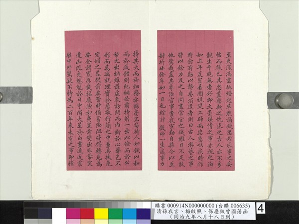 清孫衣言梅啟照保慶致曾國藩同治九年八月十八日到函　冊頁