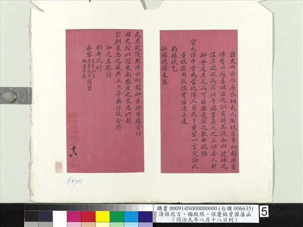 清孫衣言梅啟照保慶致曾國藩同治九年八月十八日到函　冊頁