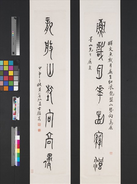 民國黃賓虹篆書七言聯　軸