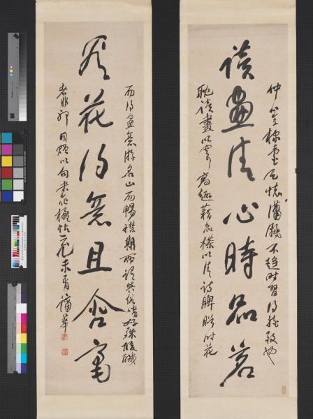 清蒲華行草七言聯　軸