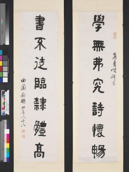 清俞樾隸書七言聯　軸