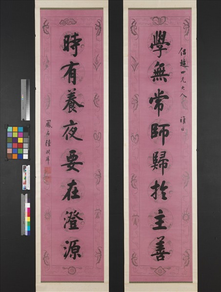 民國陸潤庠行楷書八言聯　軸