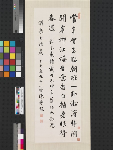 民國陳夔龍行書七言絕句　軸