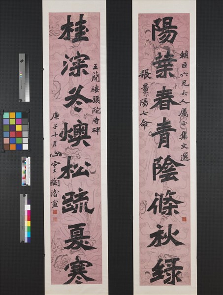 清陶濬宣楷書八言聯　軸