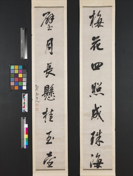 清郭尚先行書七言聯　軸