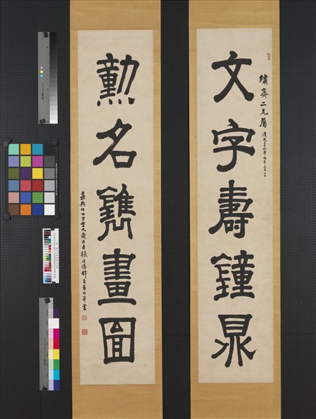 清張廷濟隸書五言聯　軸