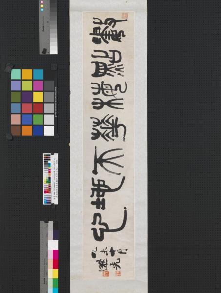 民國張祖翼篆書數點梅華天地心　橫幅