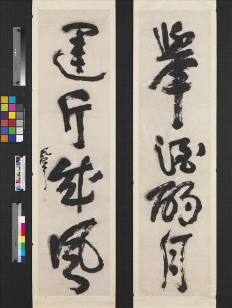 民國呂鳳子行書四言聯　軸