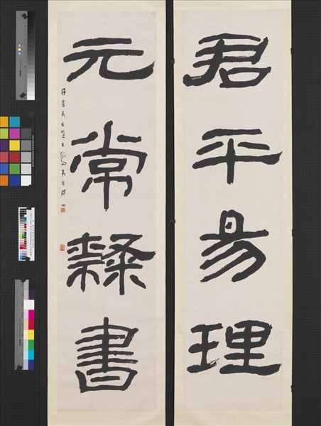 民國呂鳳子隸書四言聯　軸