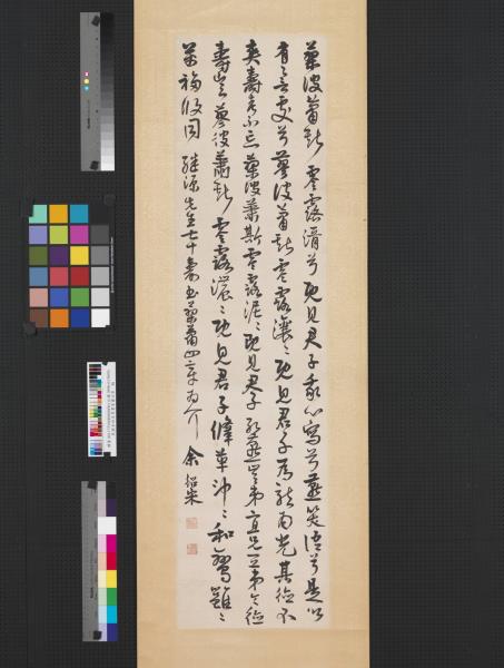 民國余紹宋草書蓼蕭四章　軸