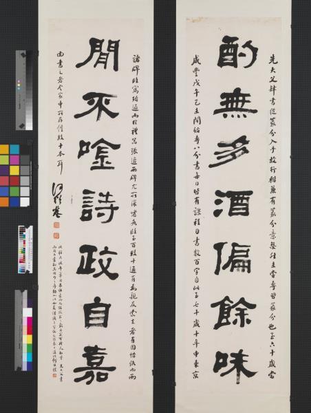 清何紹基隸書七言聯　軸