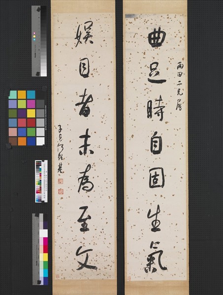 清何紹基行書七言聯　軸