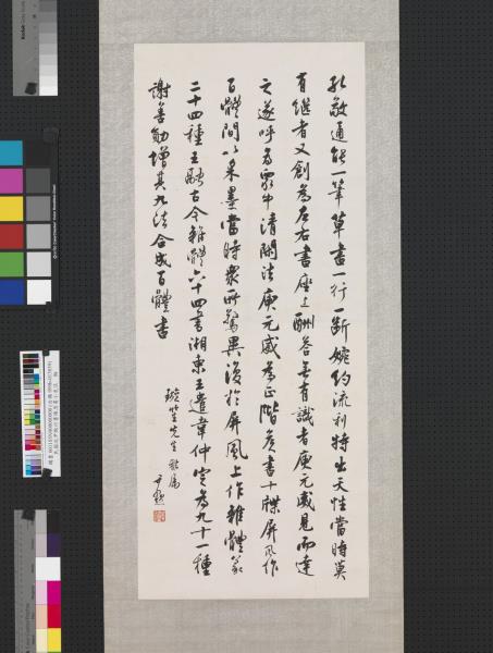 民國沈尹默行書陳思書小史注　軸