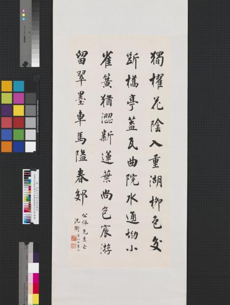 民國沈衛行書五言律詩軸- 故宮