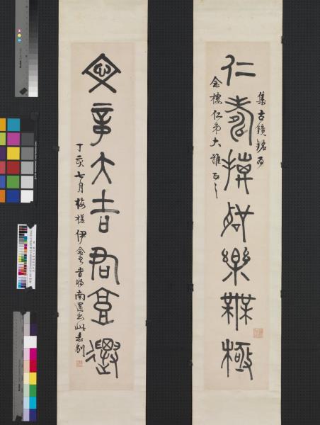 清伊念曾篆書七言聯　軸