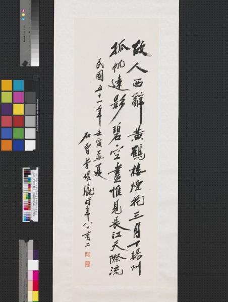 民國李石曾行楷書李白送孟浩然之廣陵　軸