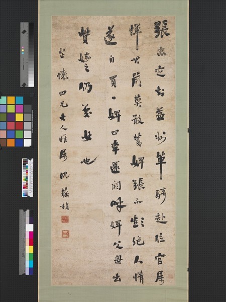 清沈葆楨行書張光祖言行龜鑑家道門　軸