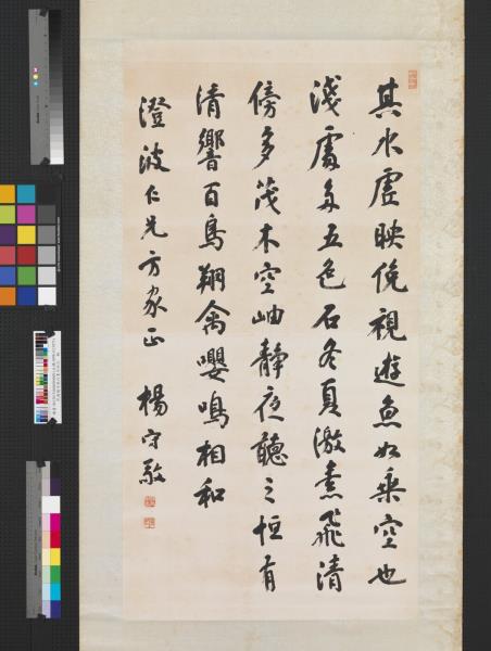 民國楊守敬行書水經注　軸